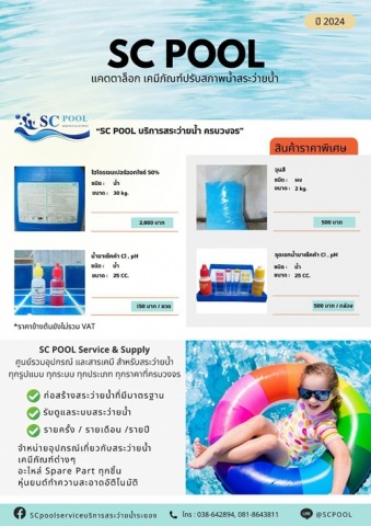 จำหน่ายอุปกรณ์เกี่ยวกับสระว่ายน้ำ ระยอง